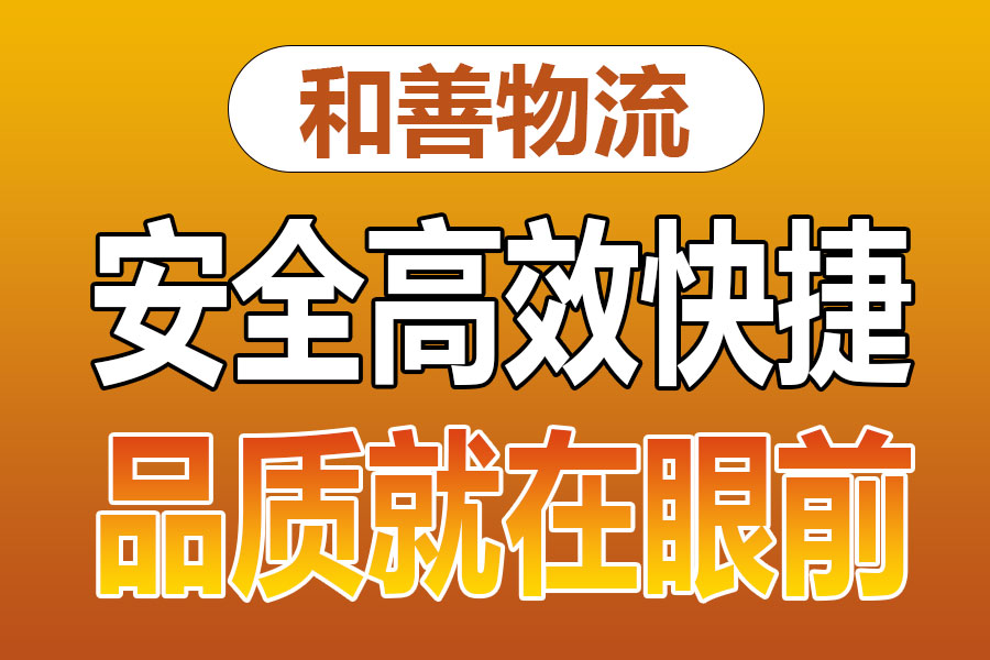 苏州到信宜物流专线